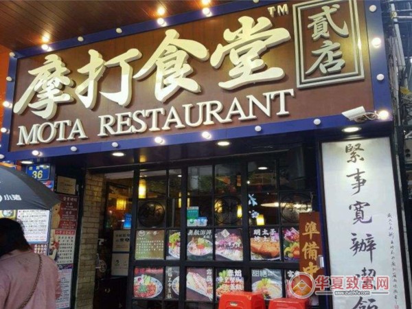 摩打食堂加盟